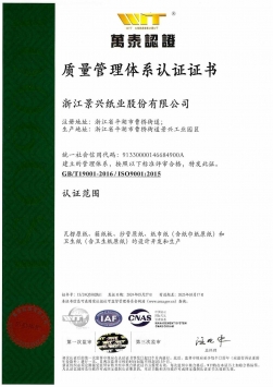 ISO9001質(zhì)量管理體系認(rèn)證證書中文