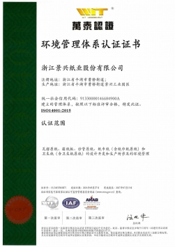 ISO14001環(huán)境管理體系認(rèn)證證書中文